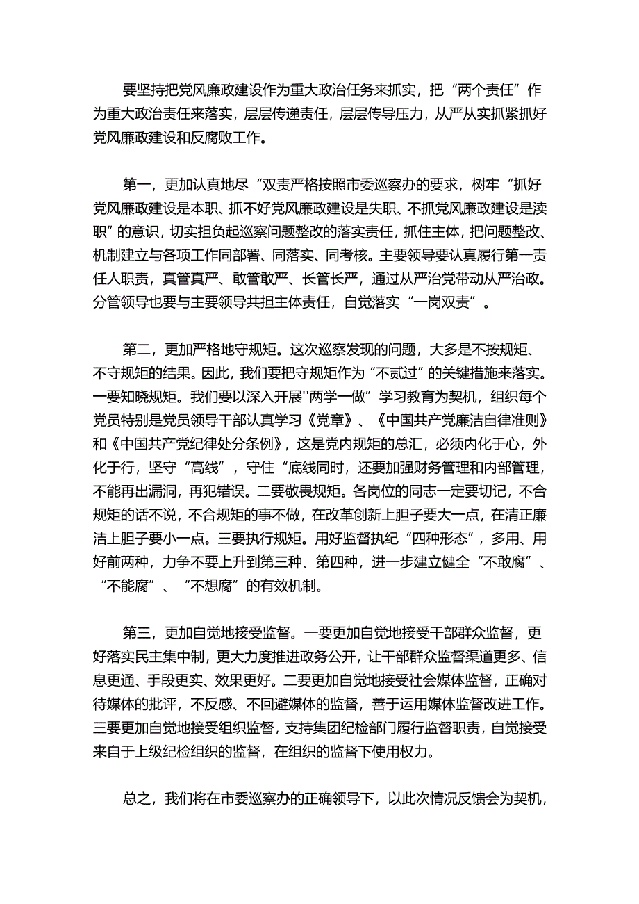 宣传部巡察反馈会表态发言【六篇】.docx_第3页