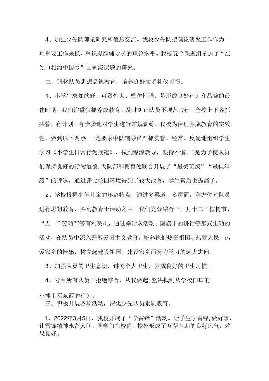 少先队年终工作总结.docx_第2页