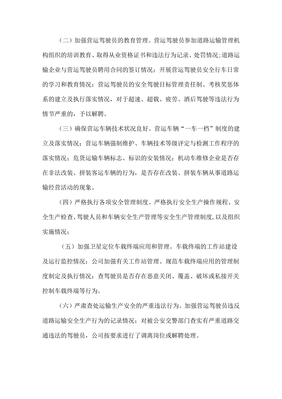 交通运输公司隐患排查管理制度.docx_第3页