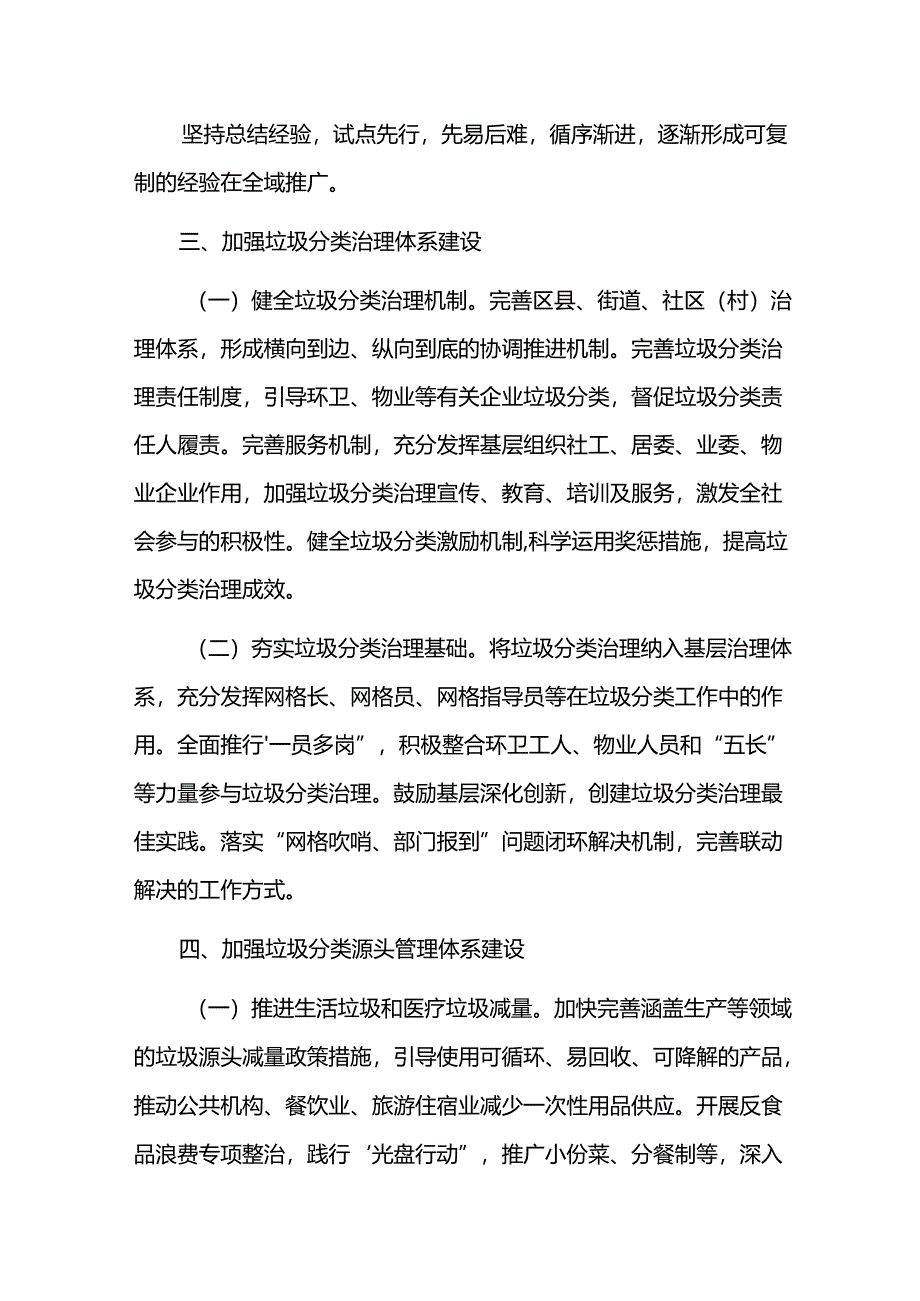 城市垃圾分类治理工作实施方案.docx_第2页