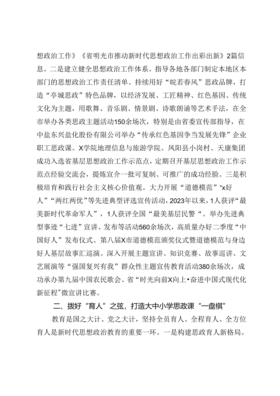 （通用）4篇在省委宣传部调研思政工作座谈会上的汇报发言.docx_第2页