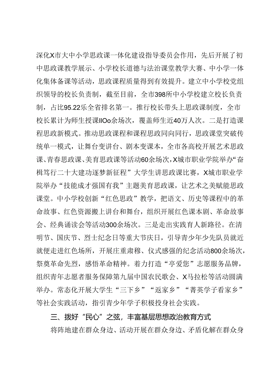 （通用）4篇在省委宣传部调研思政工作座谈会上的汇报发言.docx_第3页