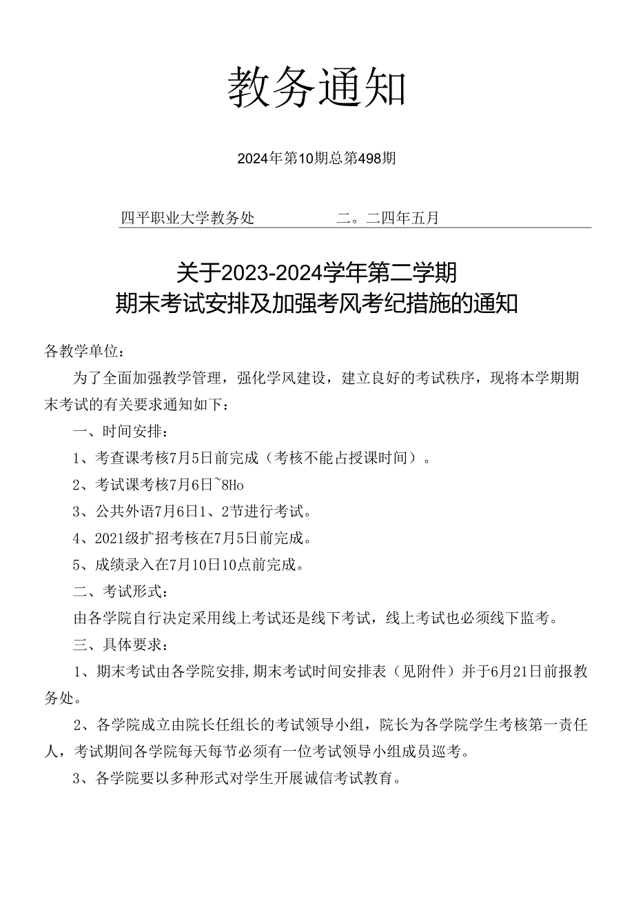 教学质量是高等学校的命脉.docx_第1页