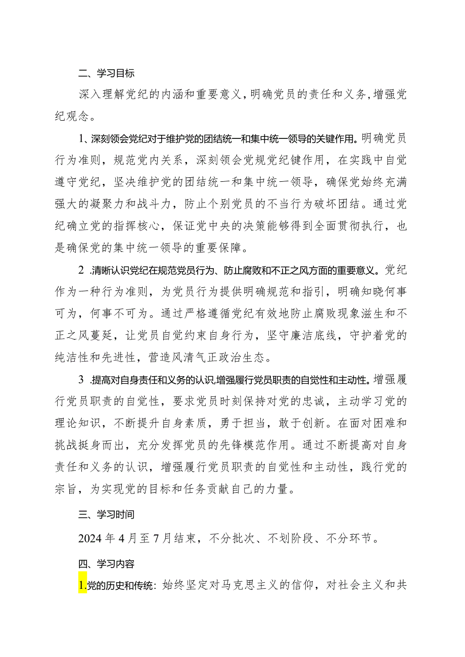 某支部2024党纪学习教育个人学习方案(含新修订《中国共产党纪律处分条例》)_10篇合集.docx_第2页