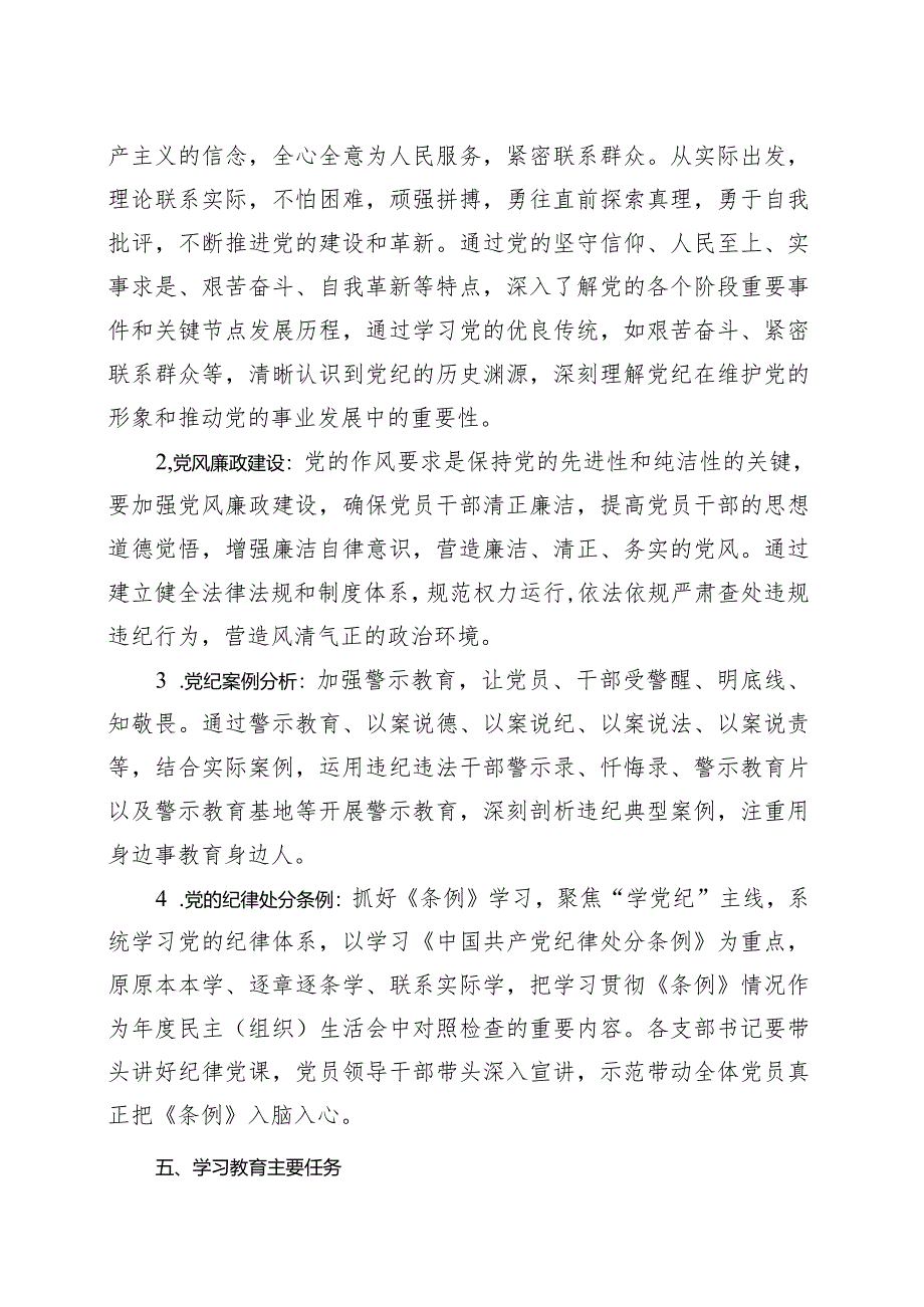 某支部2024党纪学习教育个人学习方案(含新修订《中国共产党纪律处分条例》)_10篇合集.docx_第3页