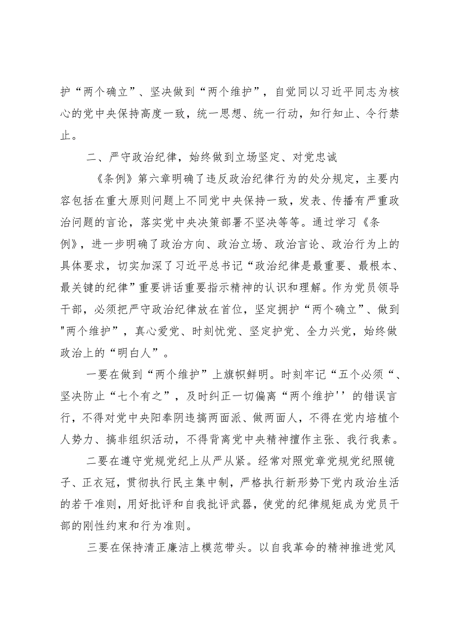 7篇2024年传达学习以严的基调全面加强党纪学习教育的研讨材料及心得体会.docx_第2页