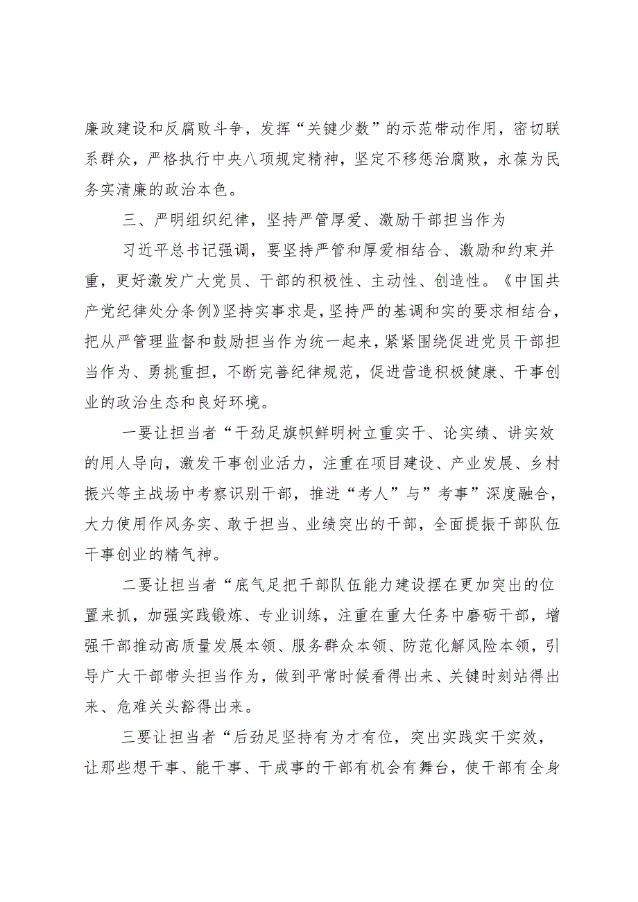 7篇2024年传达学习以严的基调全面加强党纪学习教育的研讨材料及心得体会.docx_第3页