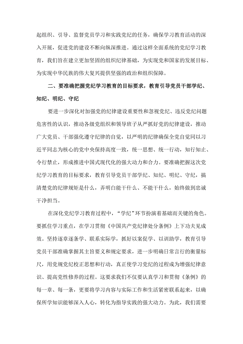 2024党纪学习教育心得体会发言材料三.docx_第2页