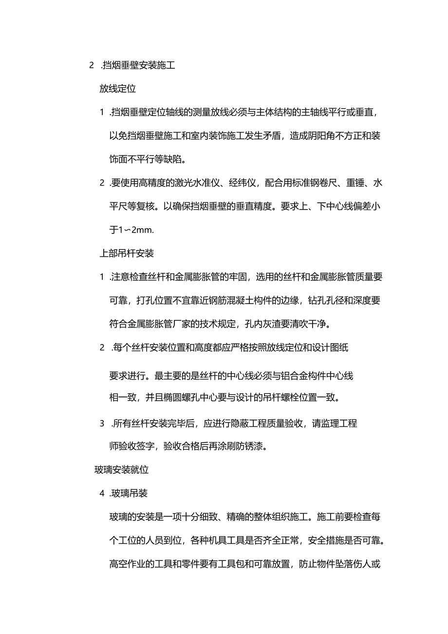 挡烟垂壁-方案.docx_第3页