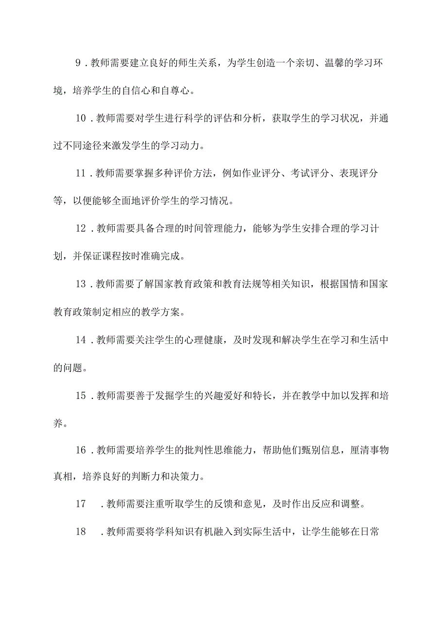 教师专业发展知识基础知识.docx_第2页