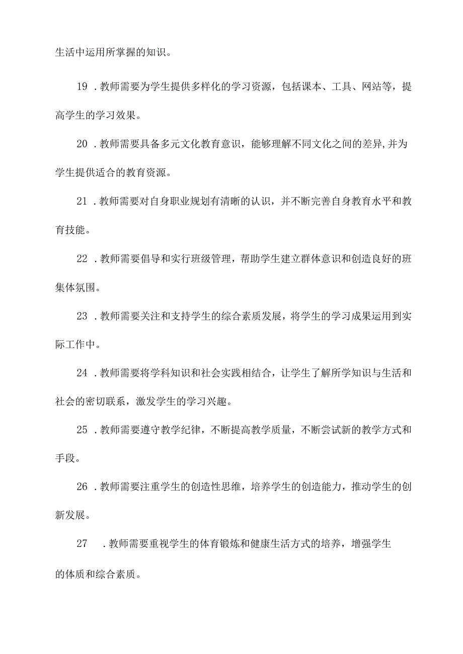 教师专业发展知识基础知识.docx_第3页