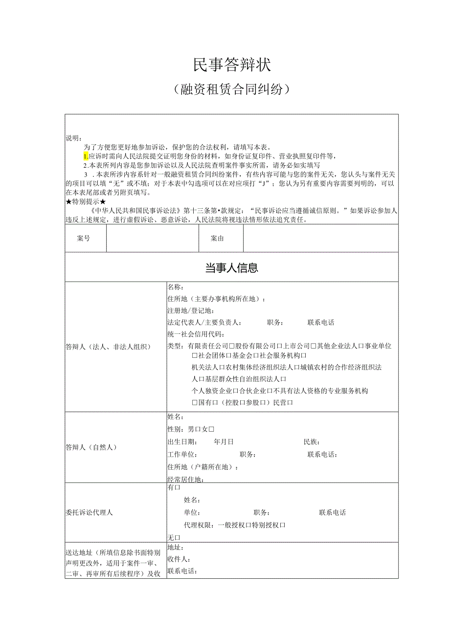 融资租赁合同纠纷答辩状模版.docx_第1页