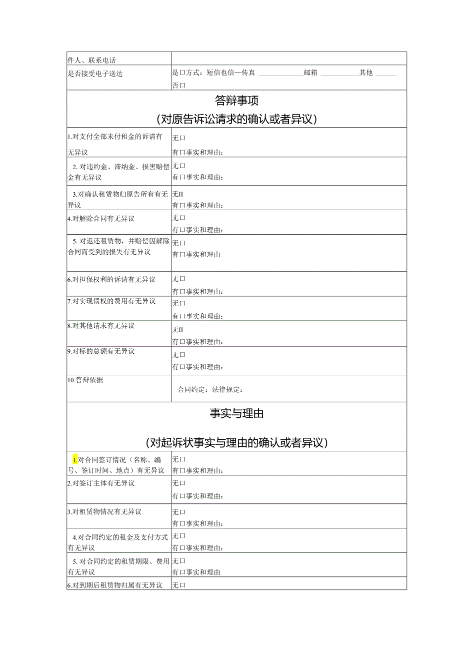 融资租赁合同纠纷答辩状模版.docx_第2页