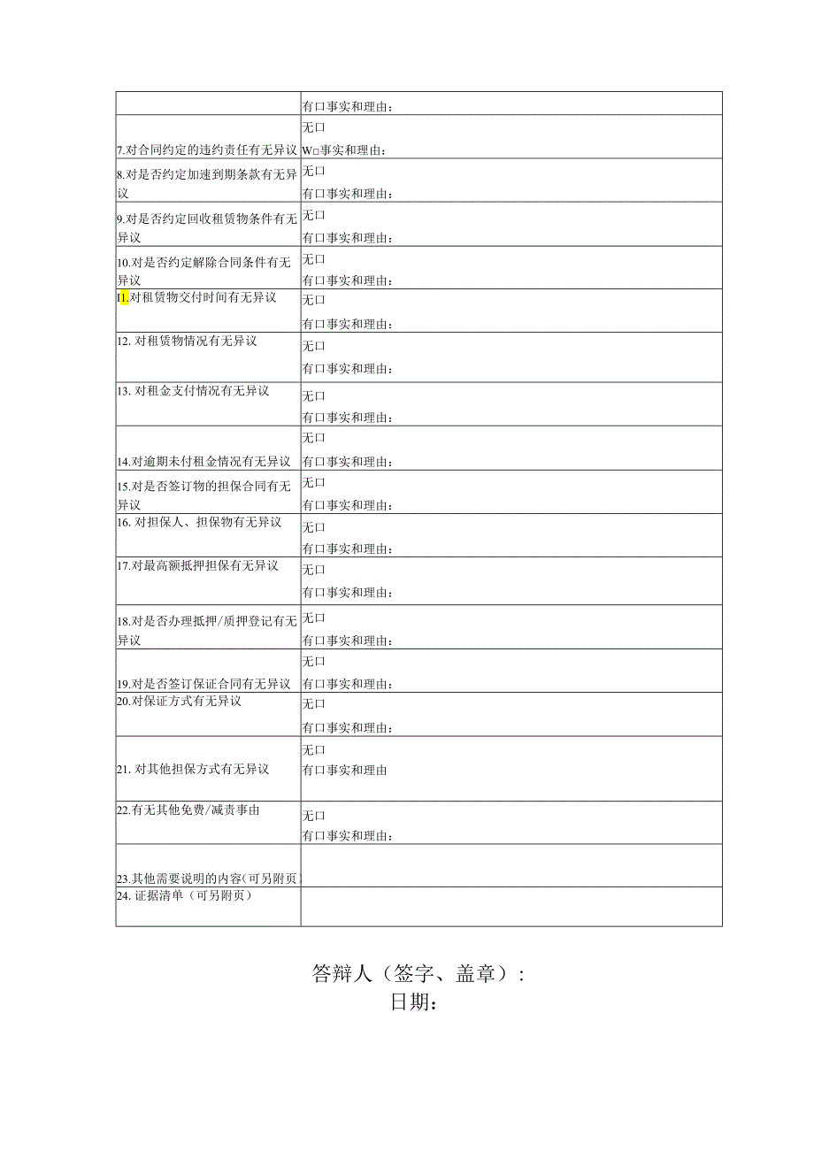 融资租赁合同纠纷答辩状模版.docx_第3页