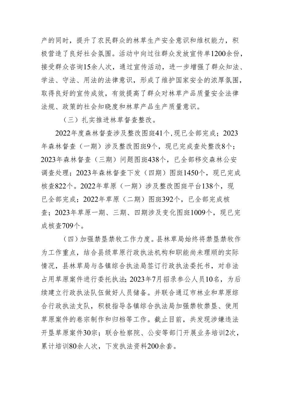 县林业和草原局2023年法治政府建设工作总结(20231213).docx_第2页