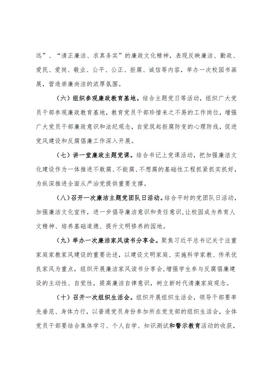 某教育局关于开展党纪学习教育实施方案.docx_第3页