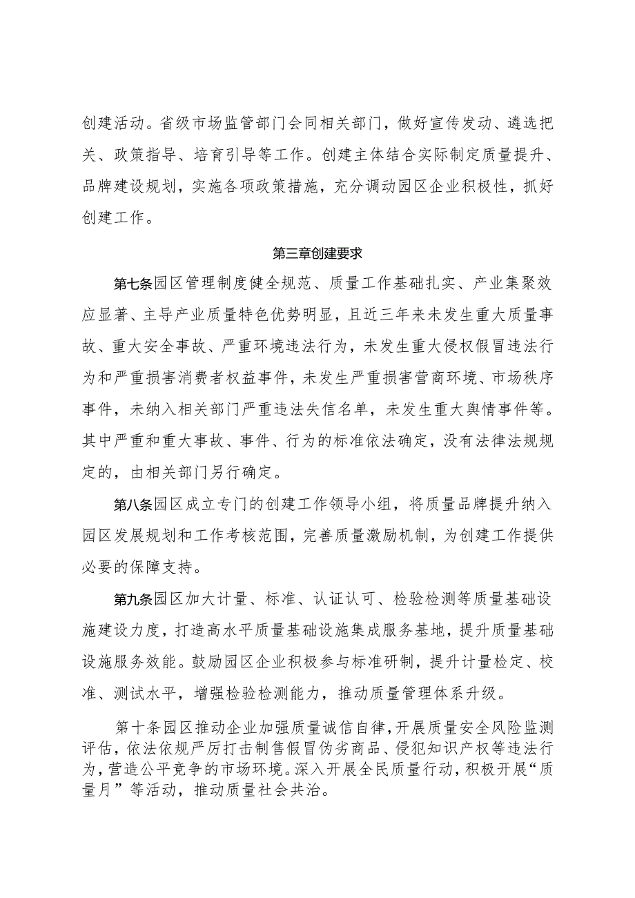 2024《全国质量品牌提升示范区管理办法》.docx_第2页