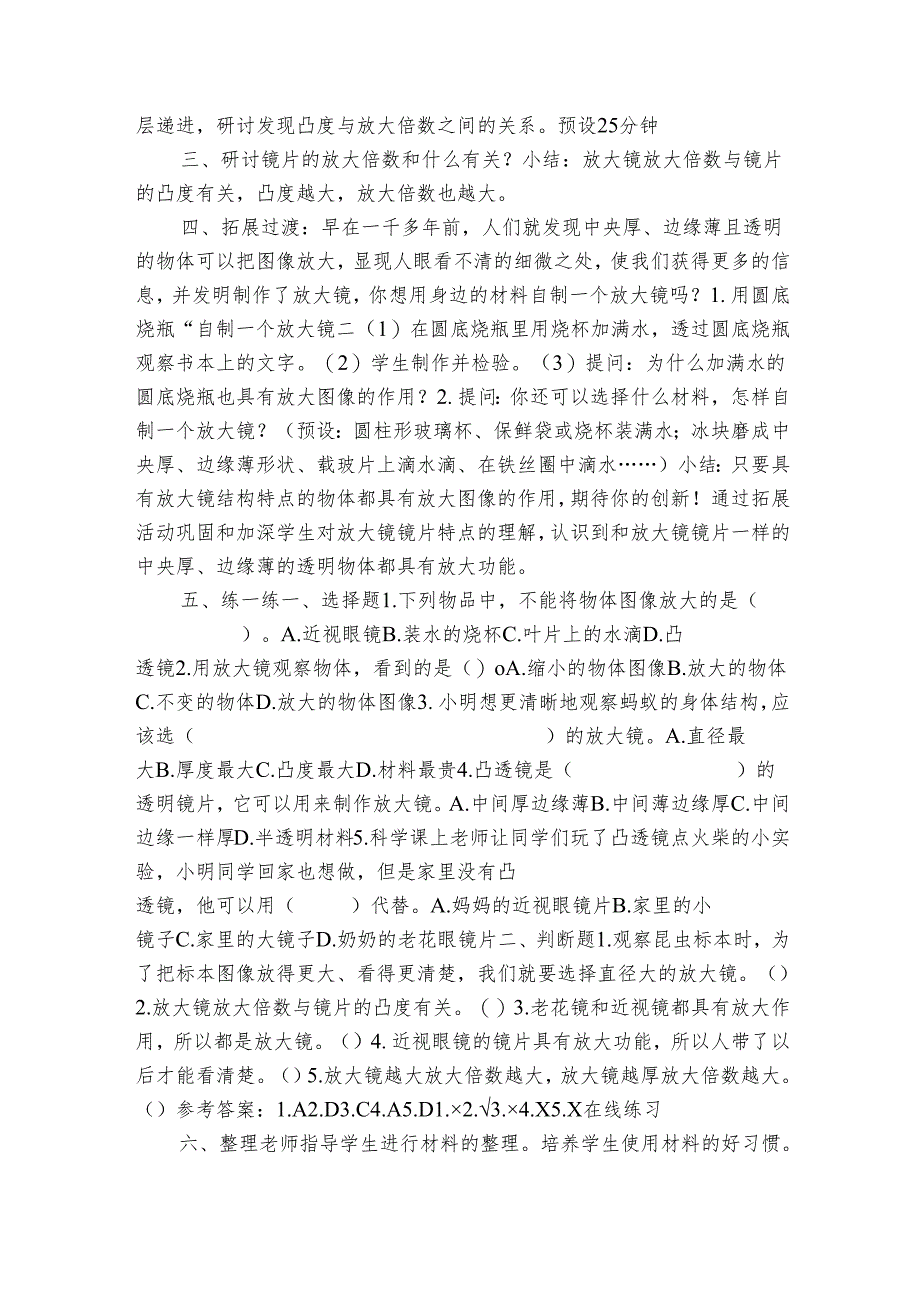 教科版六年级科学上册 第1课《放大镜》（表格式公开课一等奖创新教案）.docx_第3页