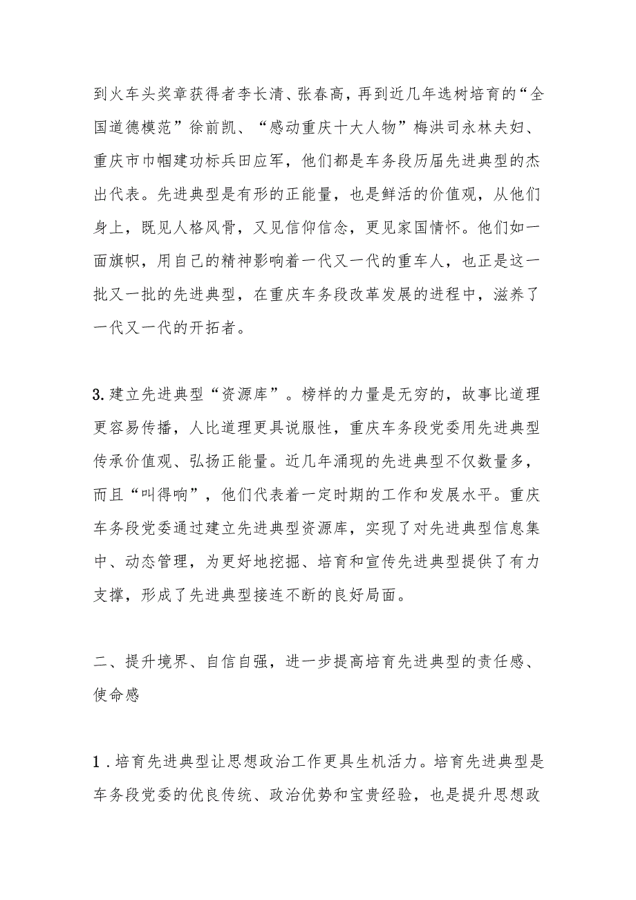 在企业生产实践中选树先进典型的探索与思考.docx_第2页