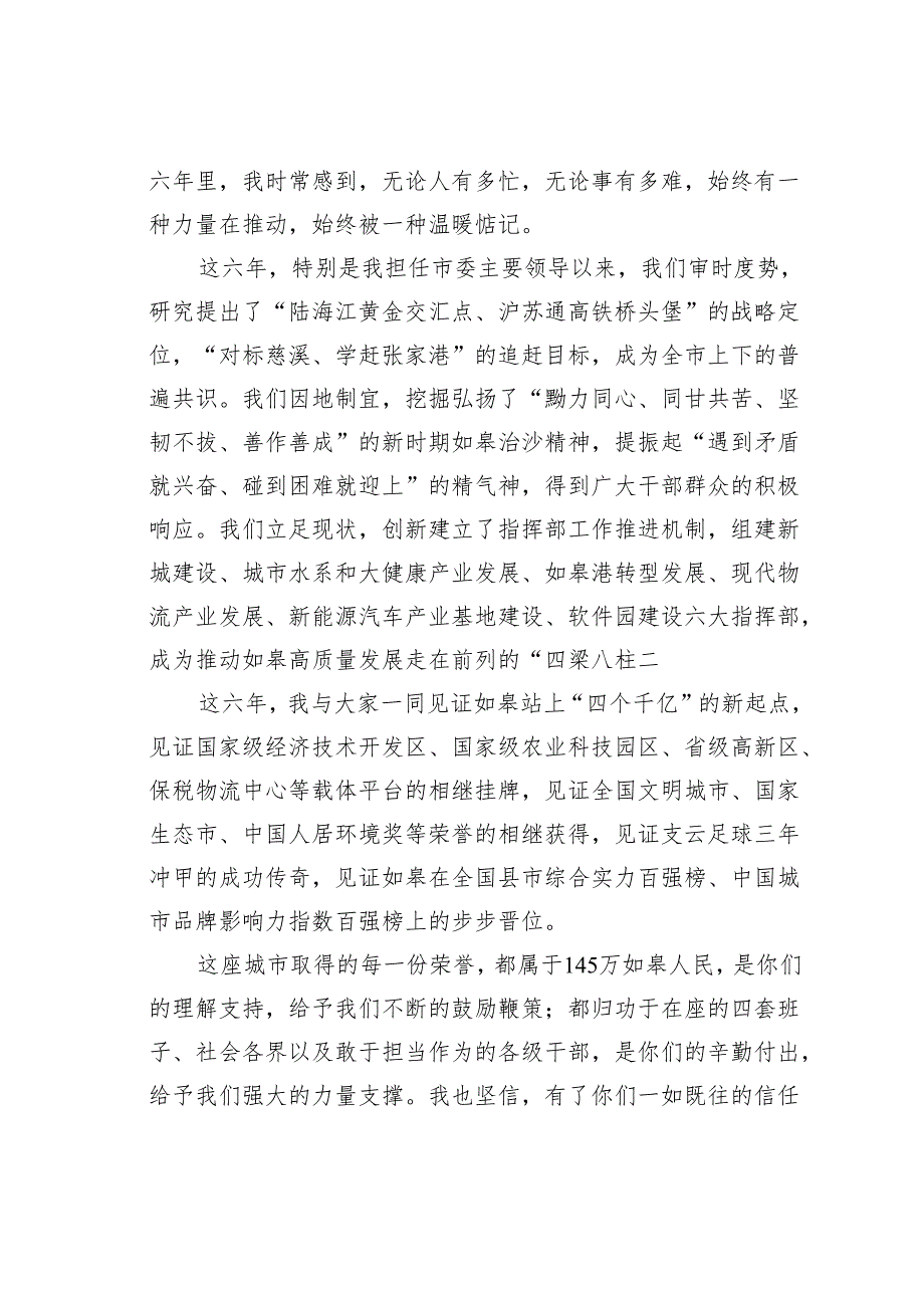 某某新任职副市长在全市领导干部会议上的讲话：有一种情感让我读懂如皋.docx_第2页