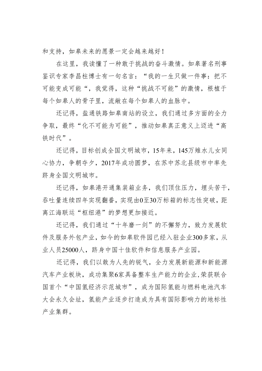 某某新任职副市长在全市领导干部会议上的讲话：有一种情感让我读懂如皋.docx_第3页