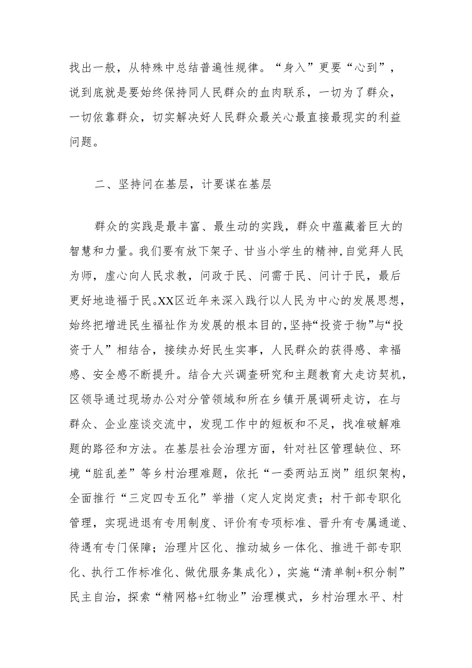 四下基层专题党课讲稿：党员干部要主动践行“一线工作法”.docx_第3页