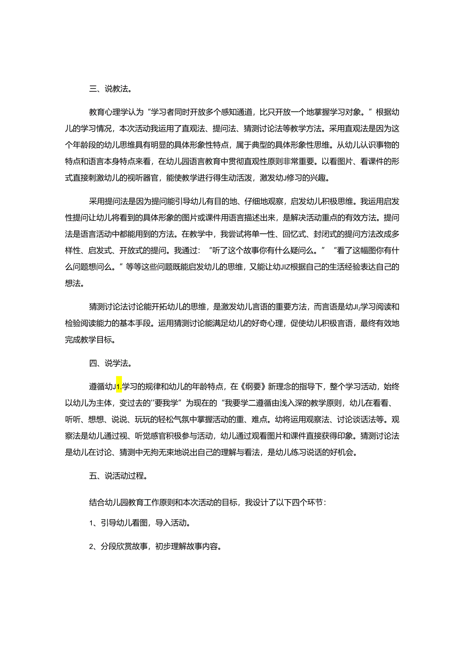 幼儿园大班语言《烟斗萨克斯》说课稿.docx_第2页