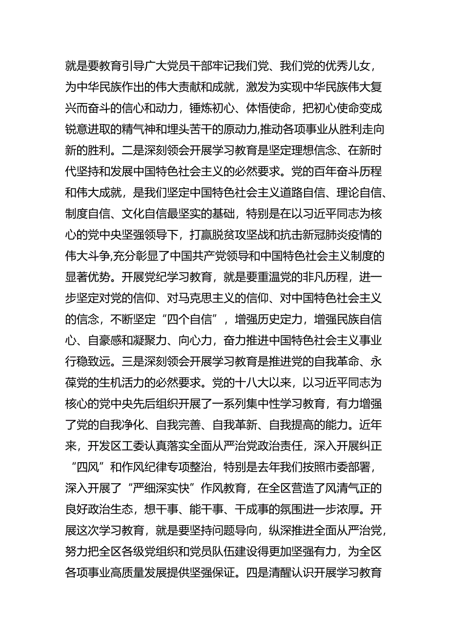 在党纪学习教育工作动员部署会上的讲话13篇供参考.docx_第3页