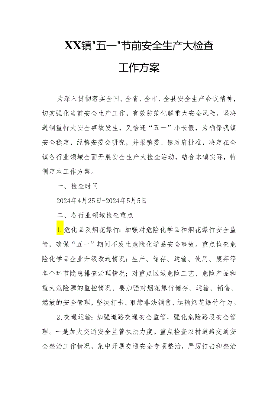 XX镇“五一”节前安全生产大检查工作方案.docx_第1页