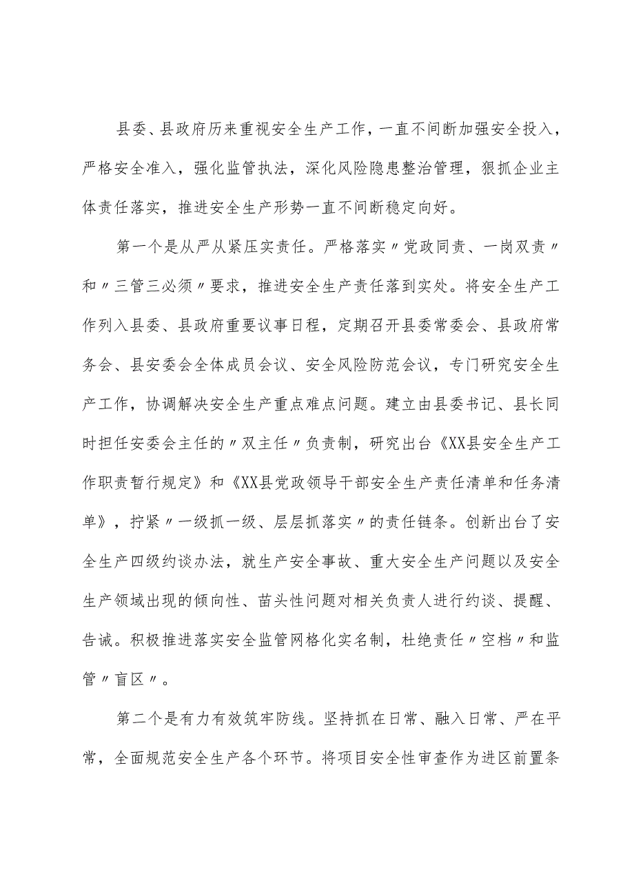 关于加强我县企业本质安全体系建设的调研思考.docx_第2页