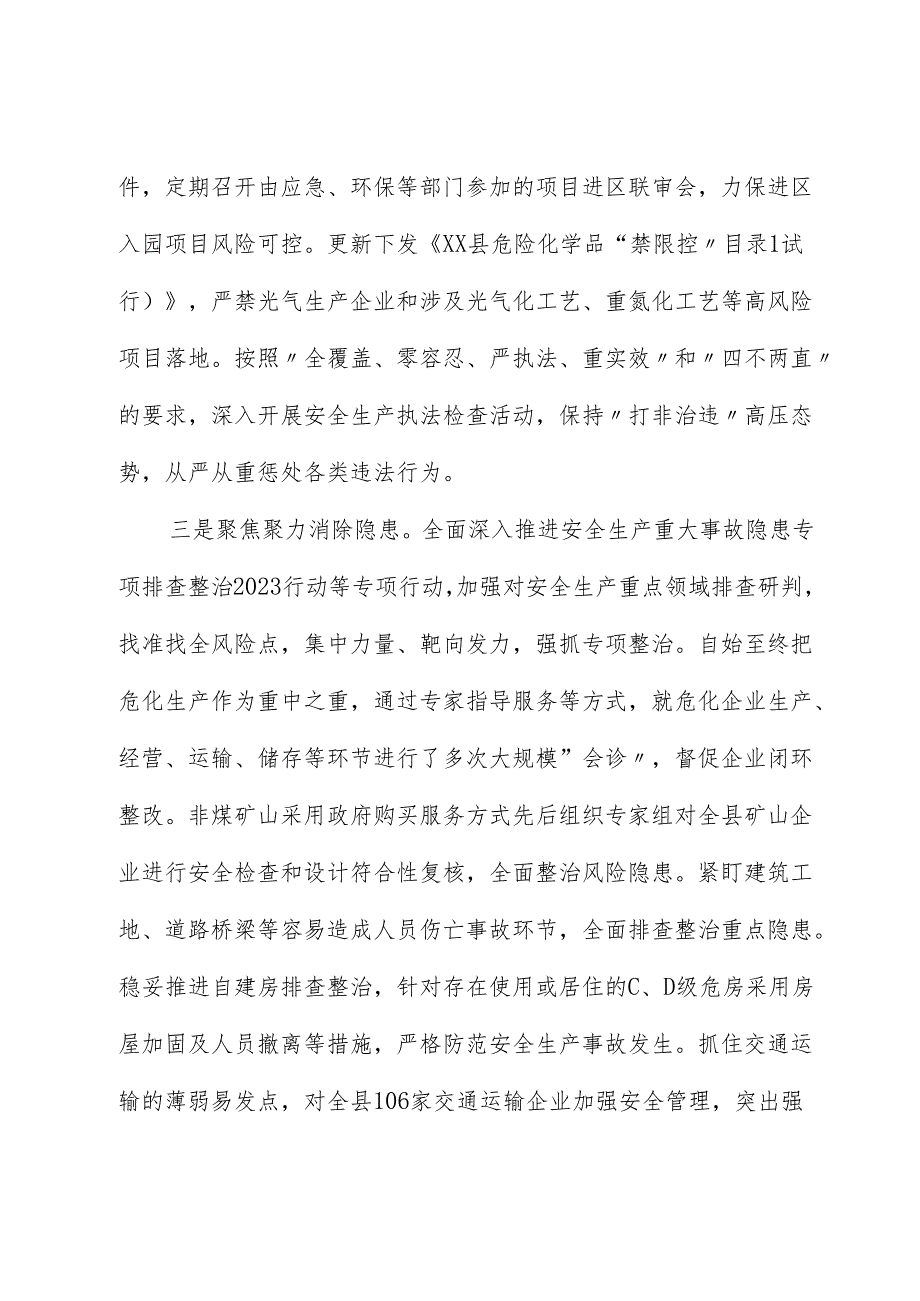 关于加强我县企业本质安全体系建设的调研思考.docx_第3页