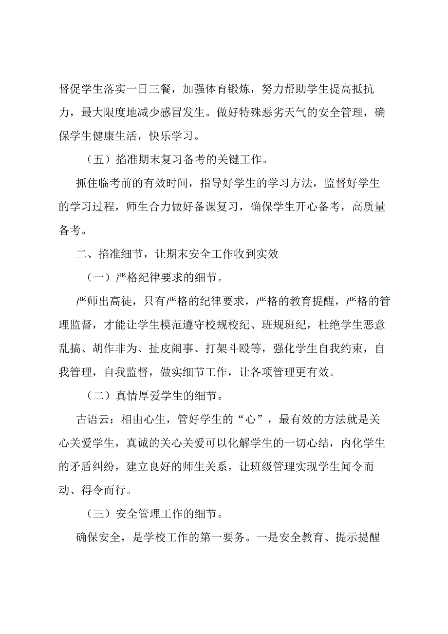 在学校期末安全工作会议上的讲话.docx_第2页