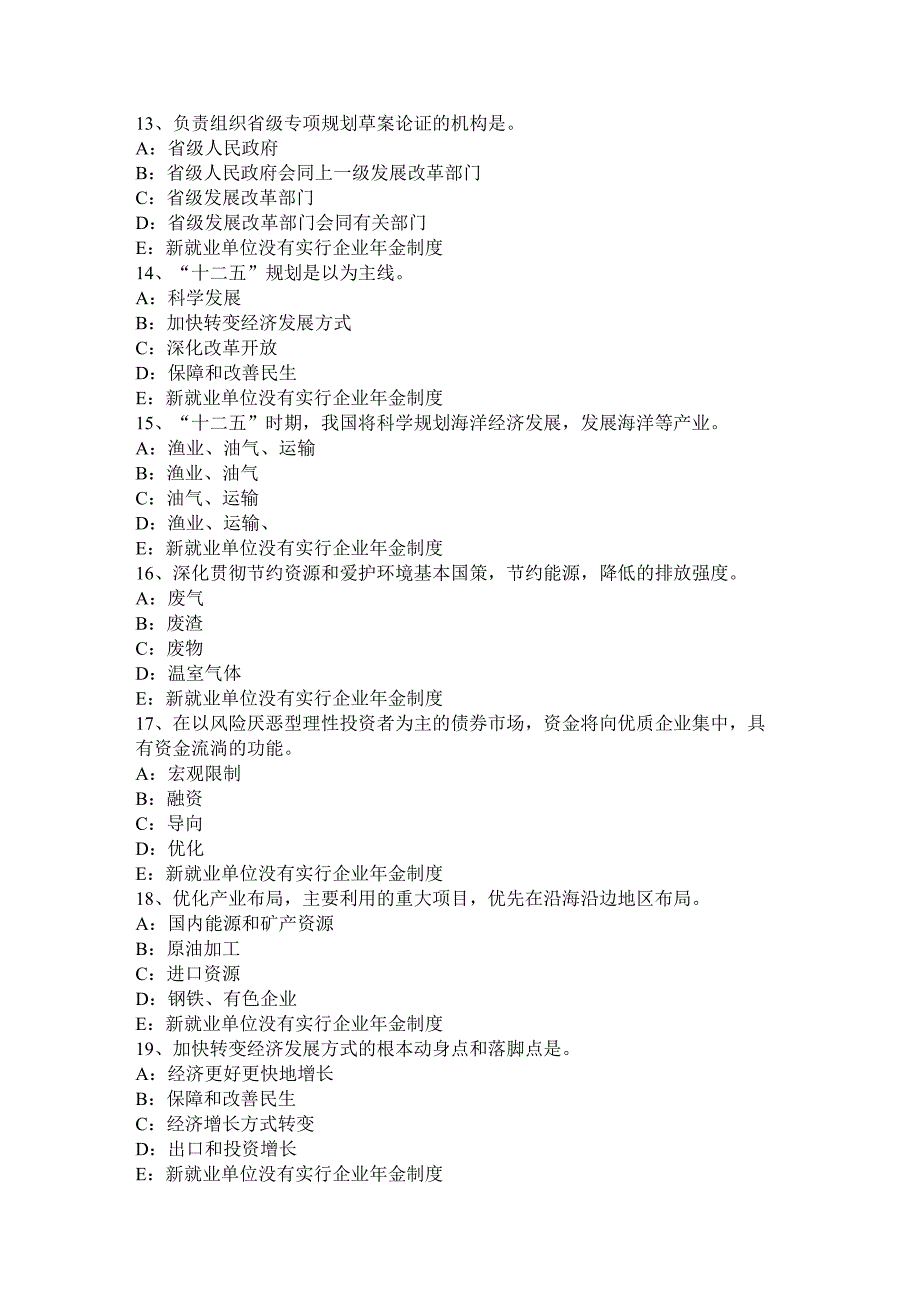 内蒙古2024年下半年咨询工程师《方法与实务》考试试卷.docx_第3页