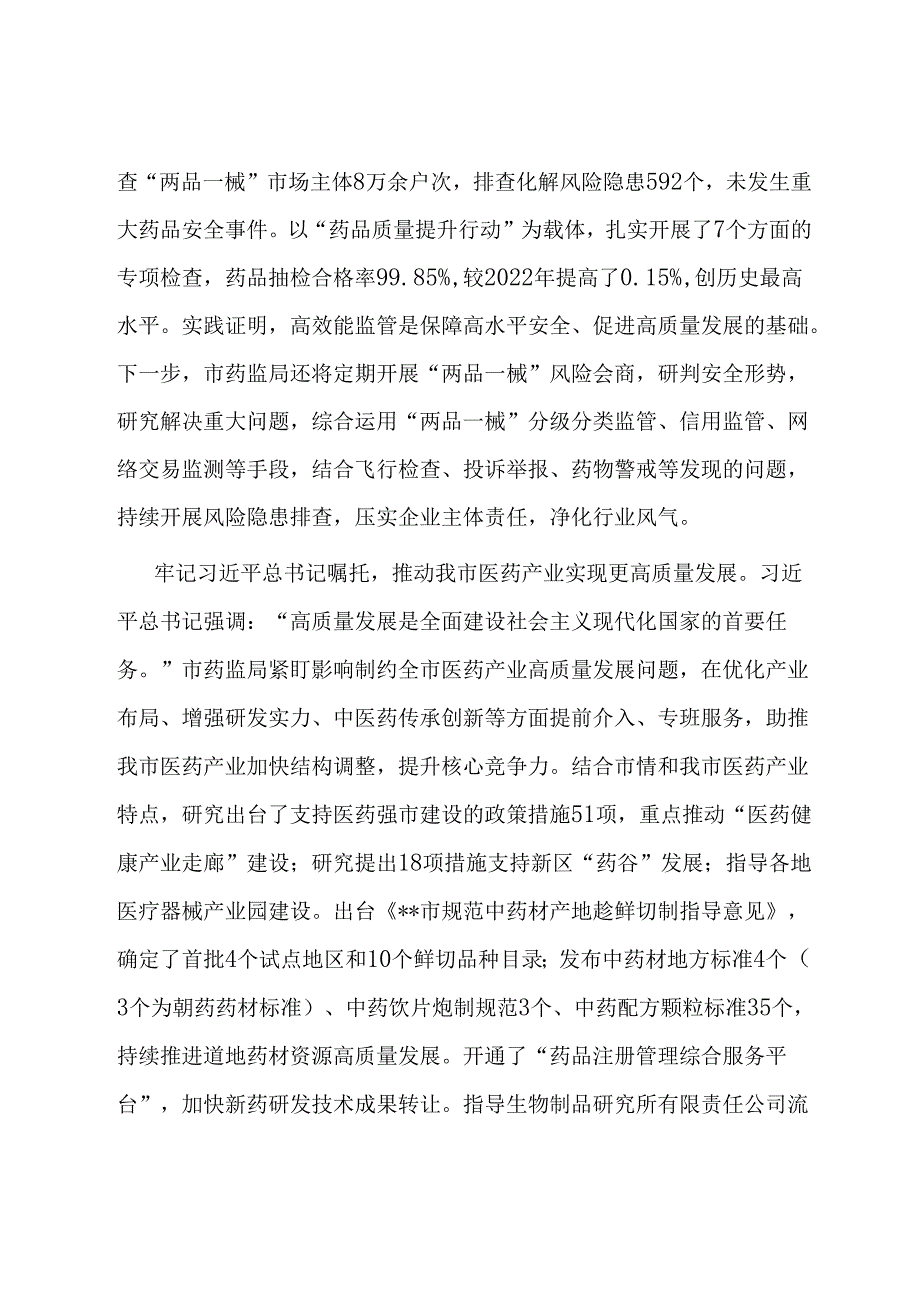 在药监局党委理论学习中心组集体学习研讨会上的交流发言.docx_第3页