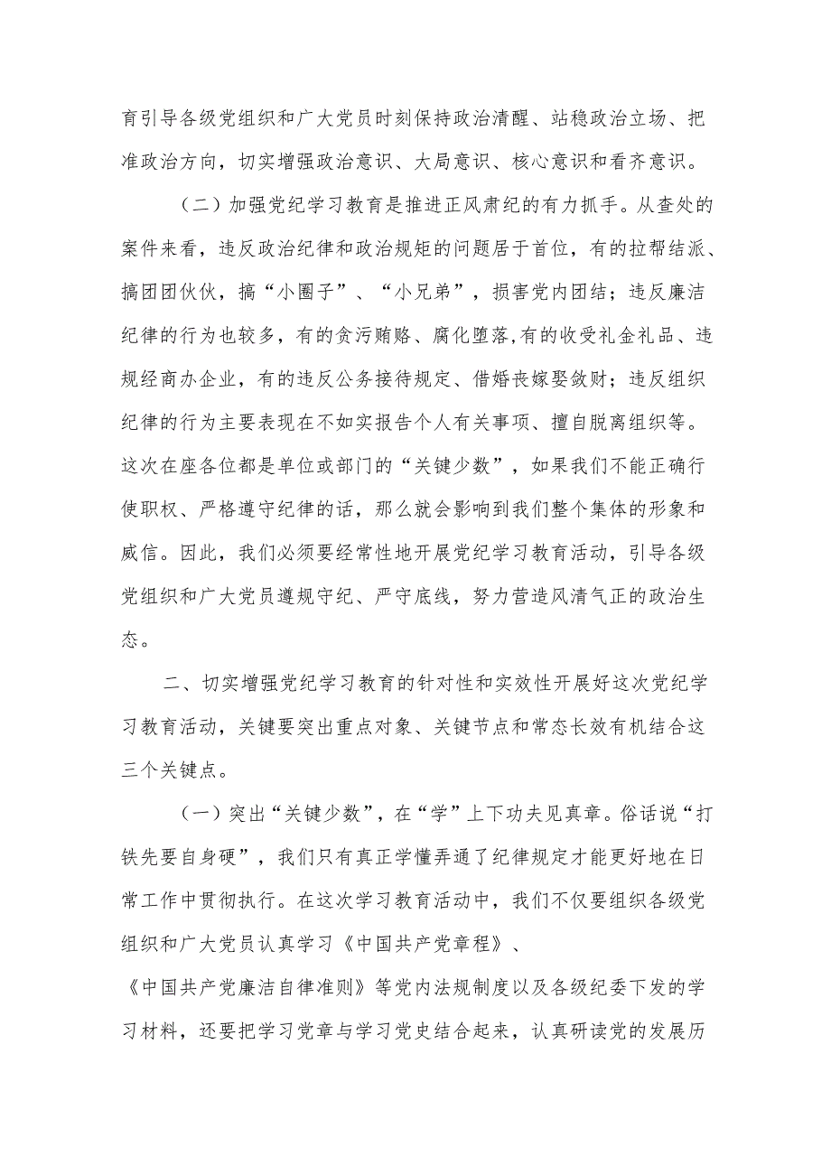 多篇“知敬畏、存戒惧、守底线”专题研讨发言材料2024.docx_第2页