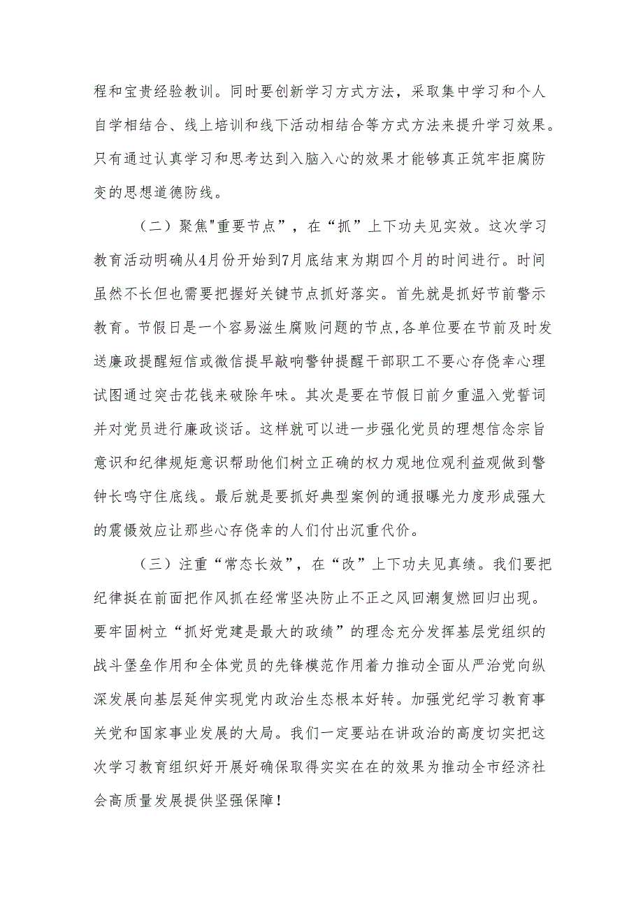 多篇“知敬畏、存戒惧、守底线”专题研讨发言材料2024.docx_第3页