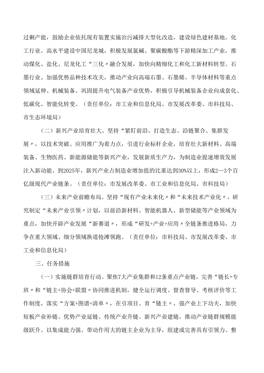 平顶山市人民政府办公室关于加快平顶山市工业结构优化调整的实施意见.docx_第2页