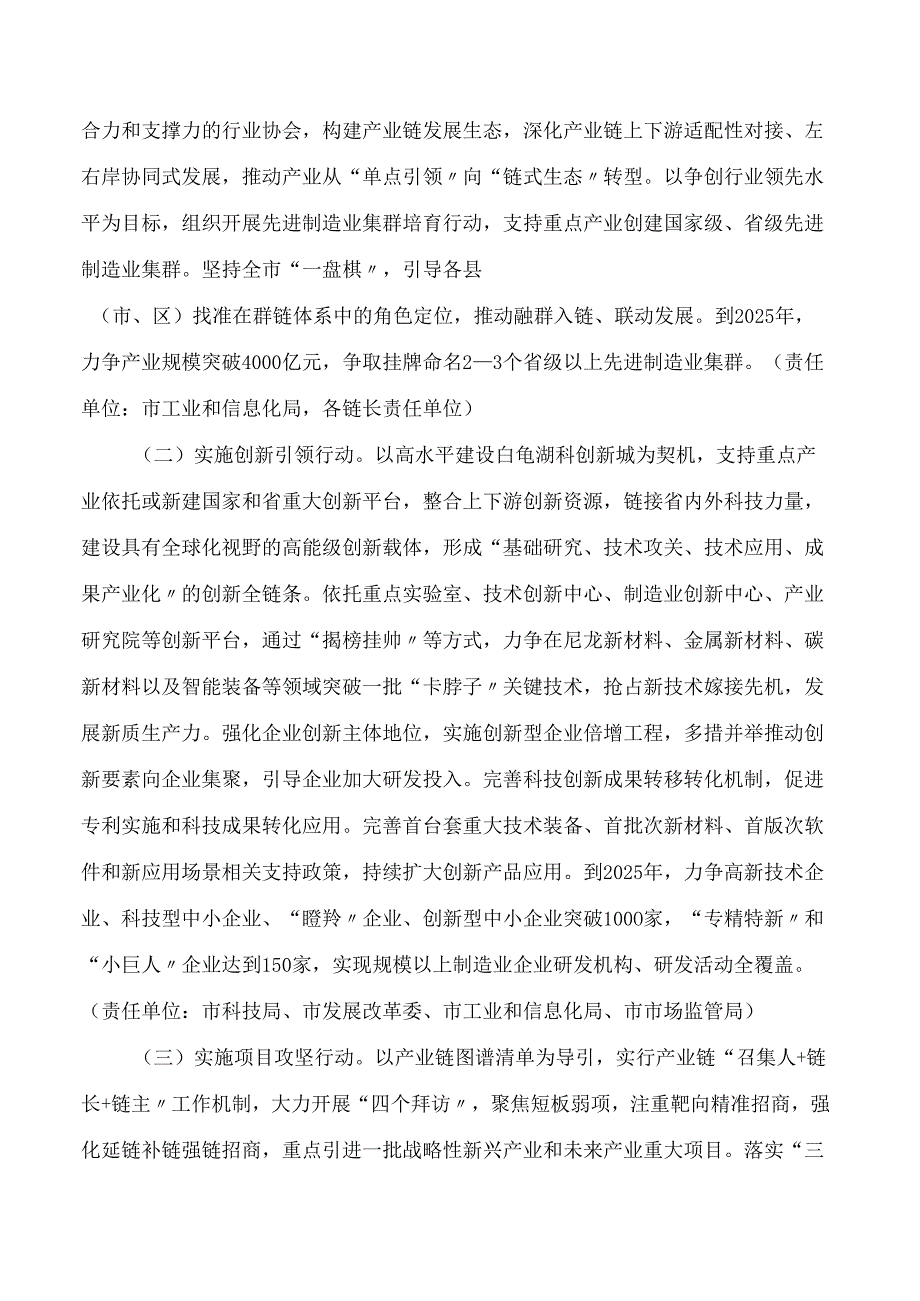 平顶山市人民政府办公室关于加快平顶山市工业结构优化调整的实施意见.docx_第3页