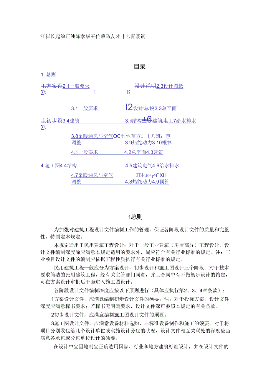 东莞《建筑工程设计文件编制深度规定》(2024年版).docx_第2页