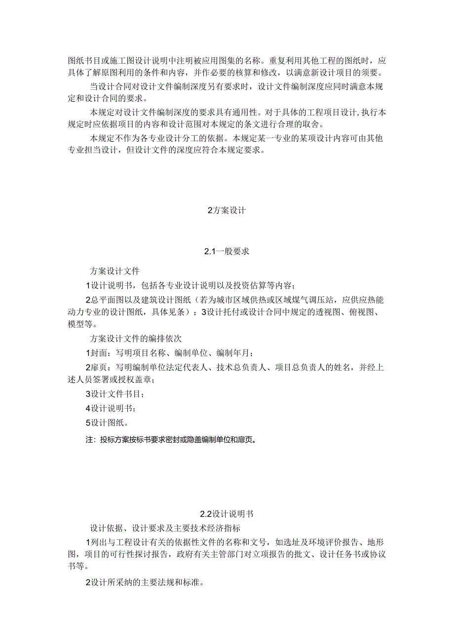 东莞《建筑工程设计文件编制深度规定》(2024年版).docx_第3页