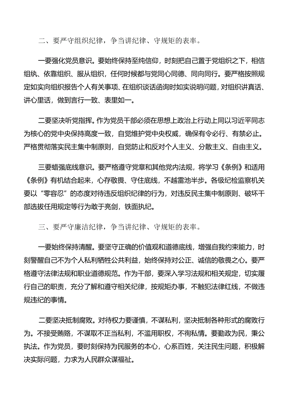 2024年党纪学习教育工作纪律和生活纪律等“六大纪律”的研讨材料、心得体会、党课讲稿共九篇.docx_第2页