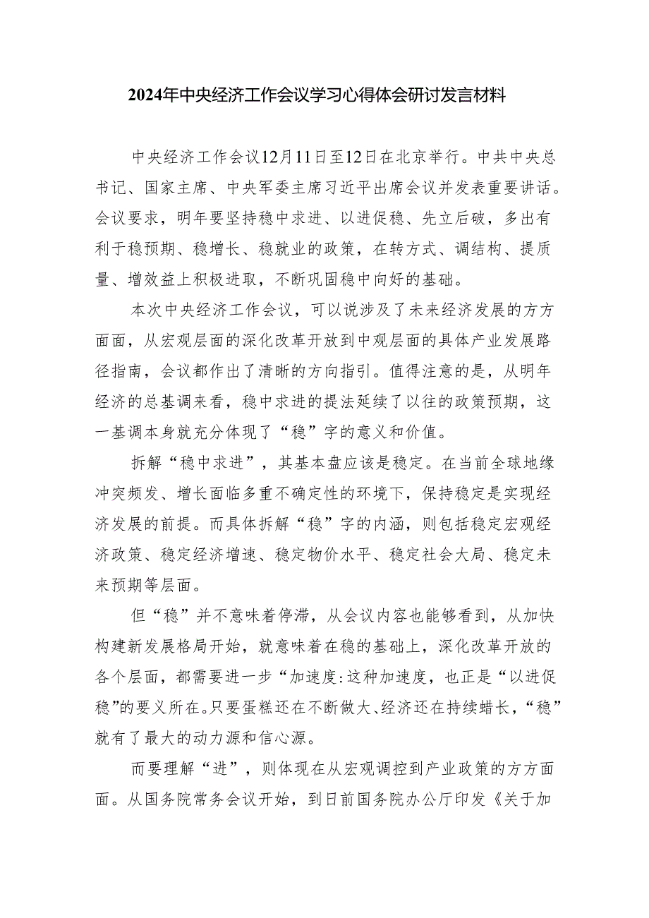 (六篇)2023年中央经济工作会议精神学习心得体会优选.docx_第3页