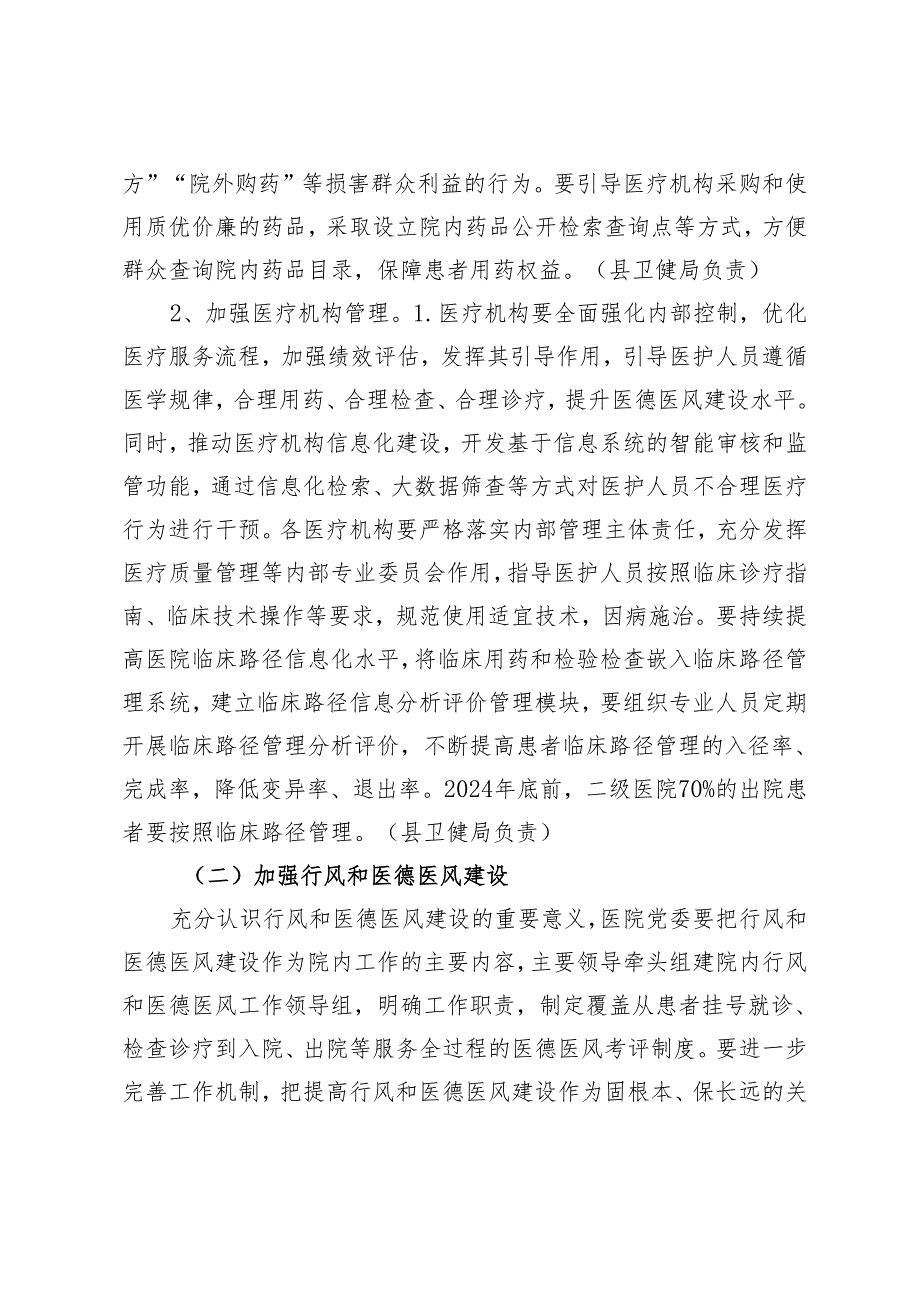 2024年5月在有关纠正医药购销领域不正之风通用实施方案.docx_第2页