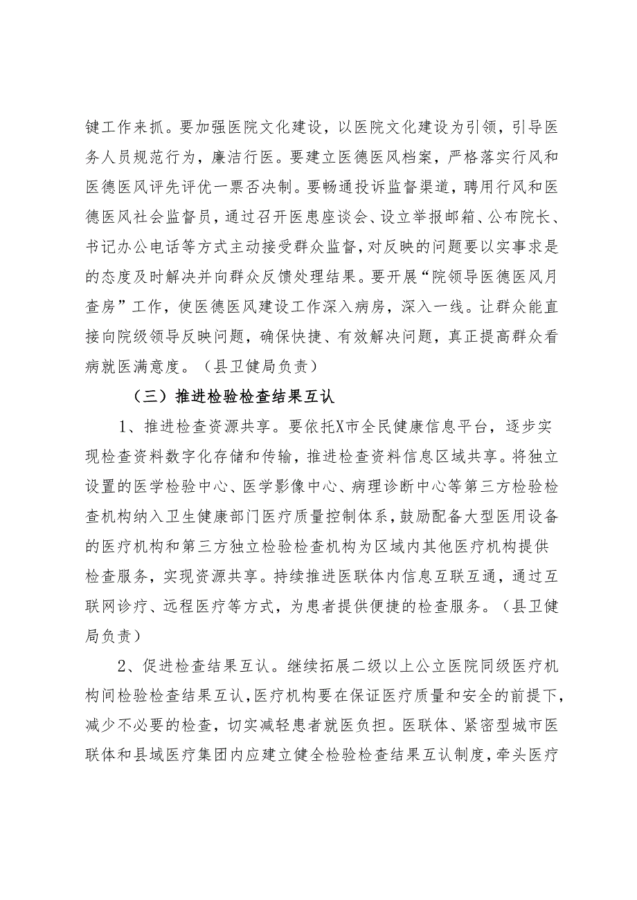 2024年5月在有关纠正医药购销领域不正之风通用实施方案.docx_第3页