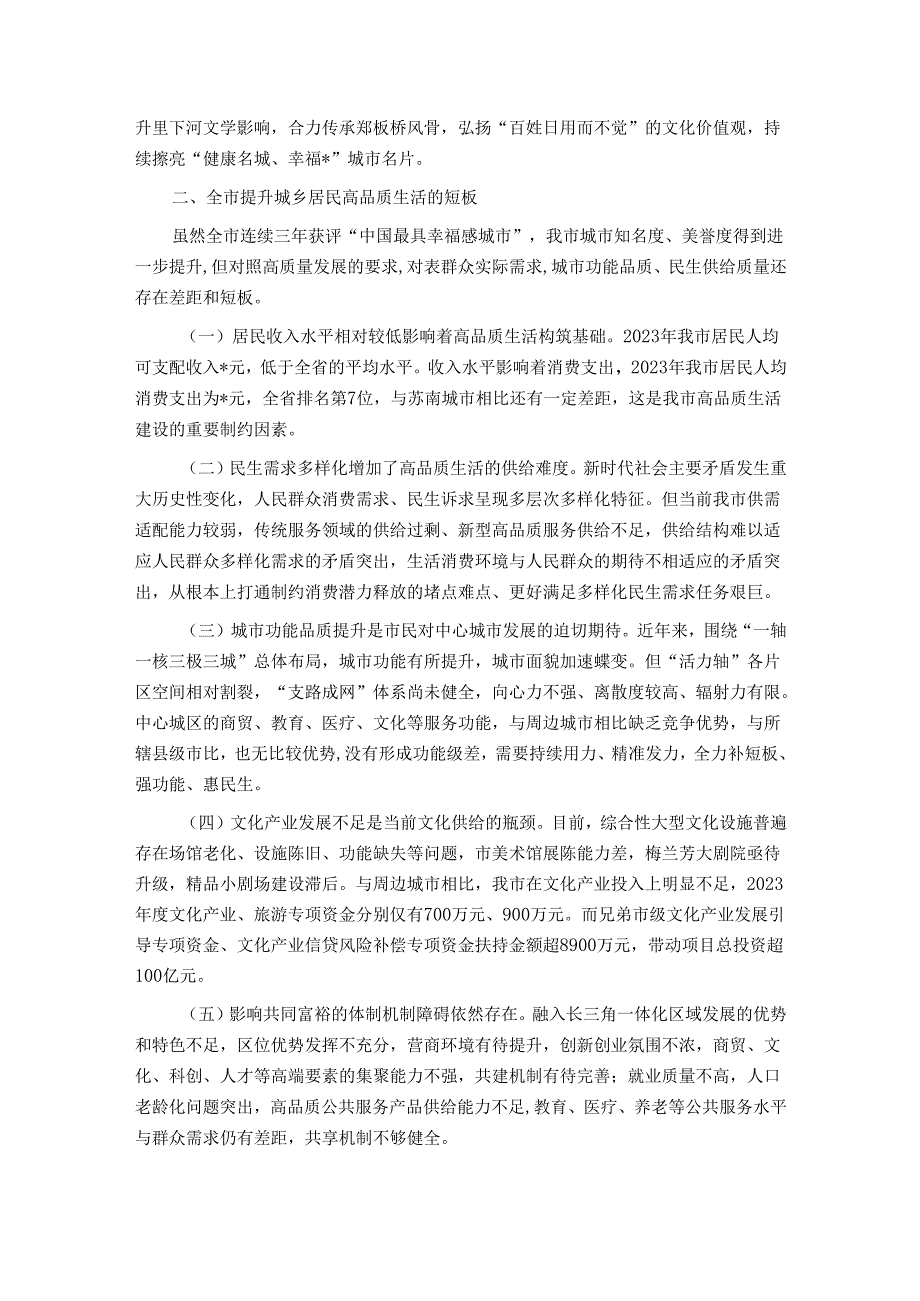 关于城乡居民高品质生活的调研报告.docx_第2页