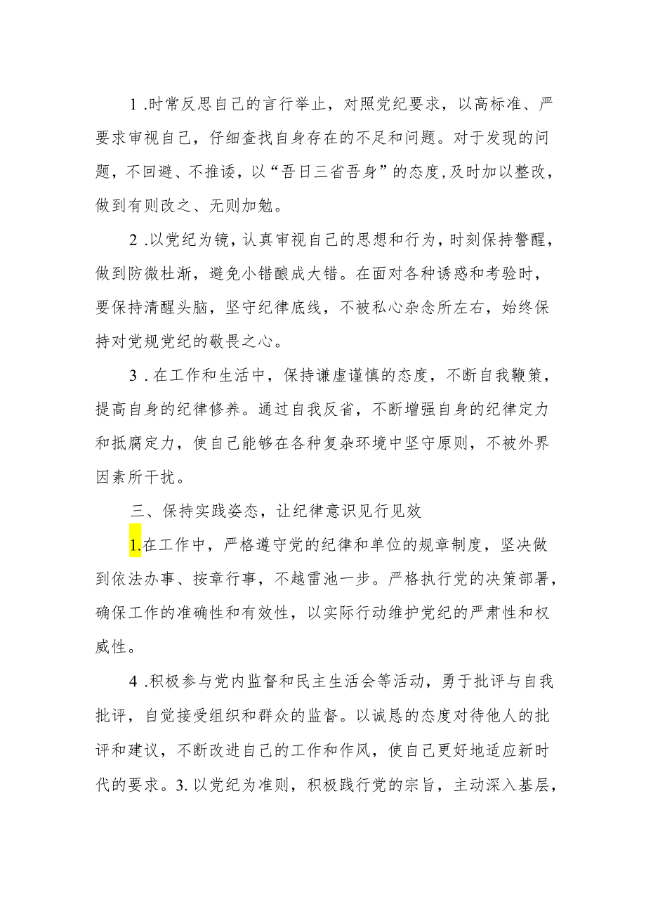 “学党纪、明规矩、强党性”党纪学习教育心得体会.docx_第2页