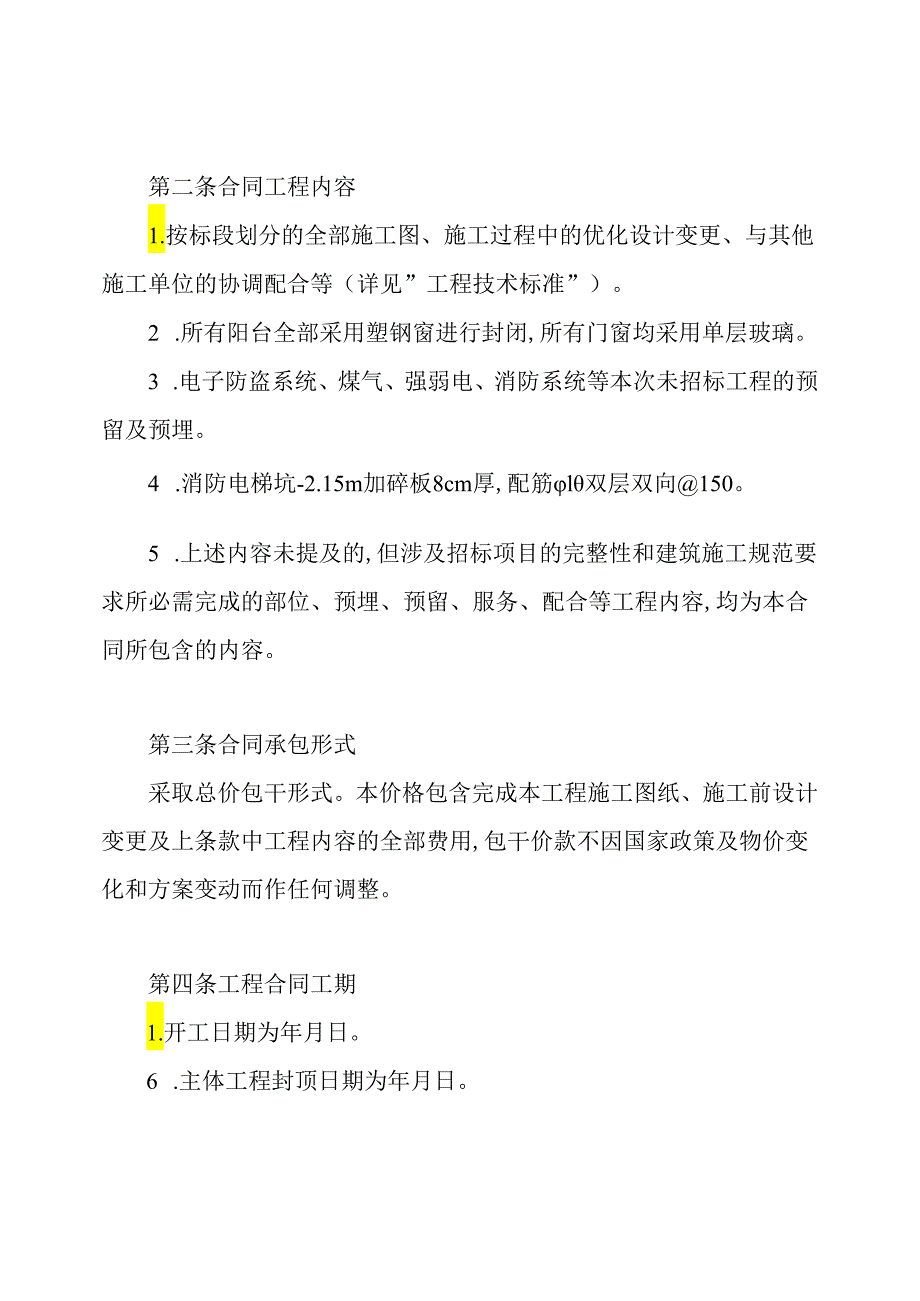 2020施工合同范本.docx_第2页