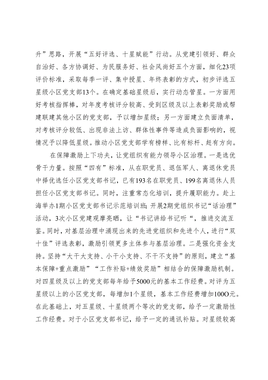 在2024年全市党建引领基层治理推进会上的交流发言心得体会.docx_第2页