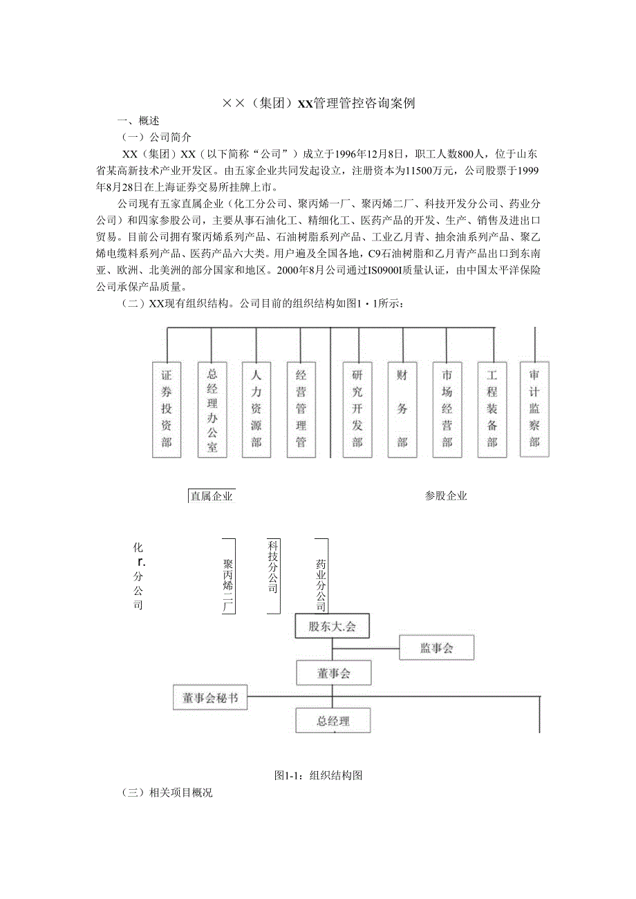 X企业管理咨询案例.docx_第1页