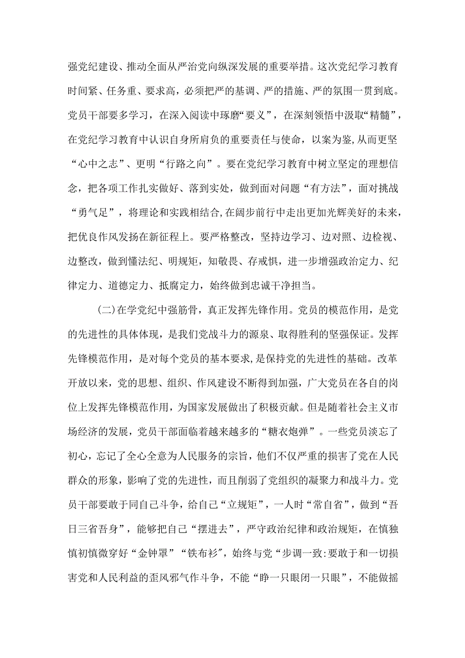 4篇基层党员干部学党纪、知党纪、明党纪、守党纪专题研讨发言材料.docx_第2页